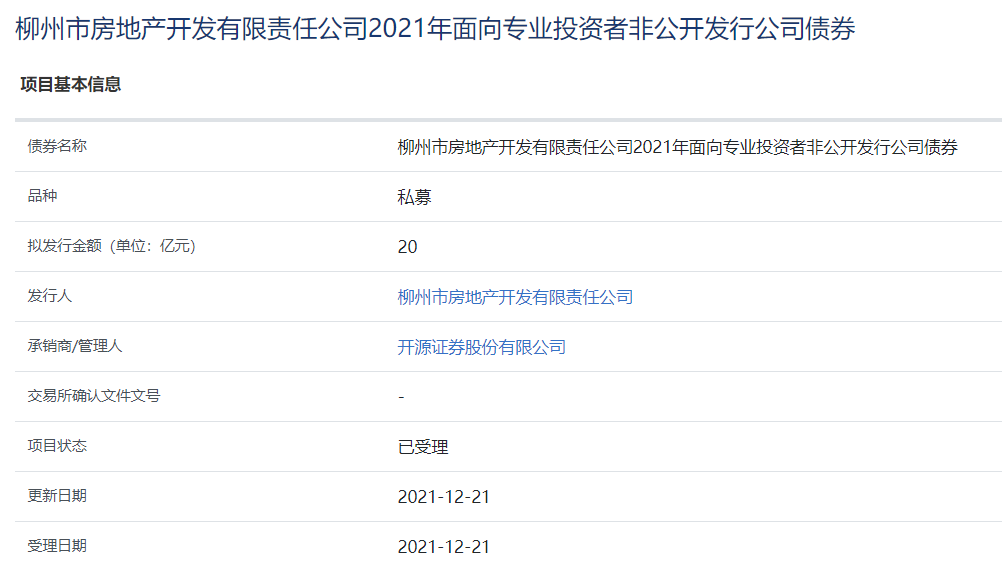 柳州房地产20亿元私募公司债券获上交所受理_中国网地产 柳州房地产20亿元私募公司债券获上交所受理_中国网地产